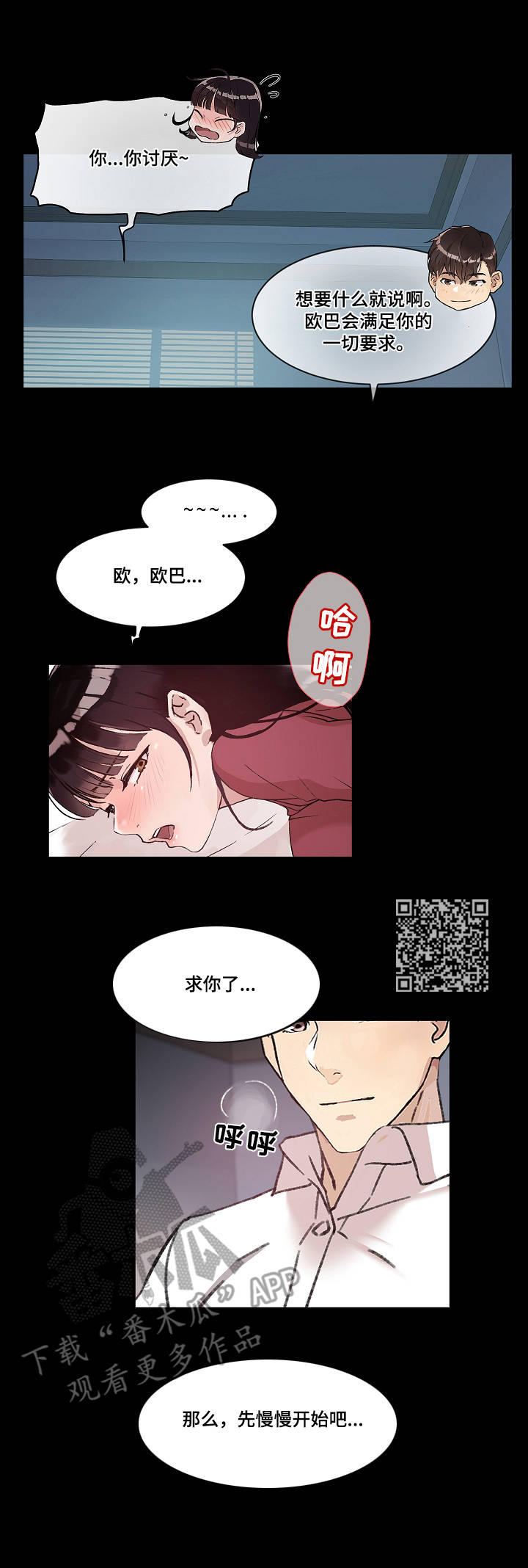 办公室野兽漫画,第10章：恶趣味1图