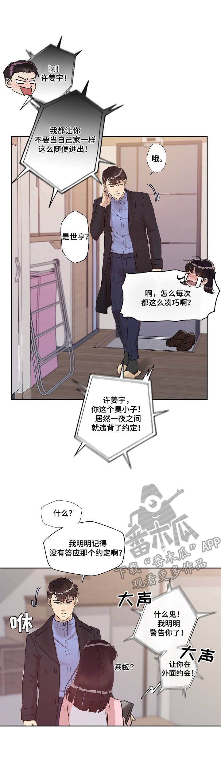 办公室野兽漫画,第19章：保证书5图