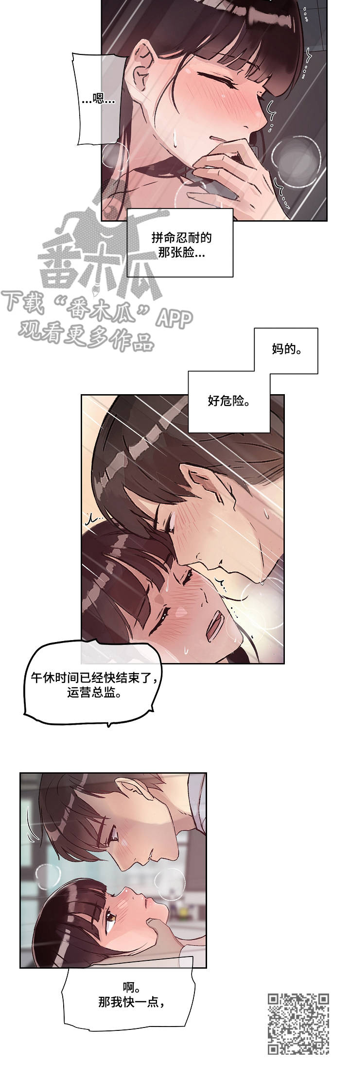 办公室野兽漫画,第17章：温存4图