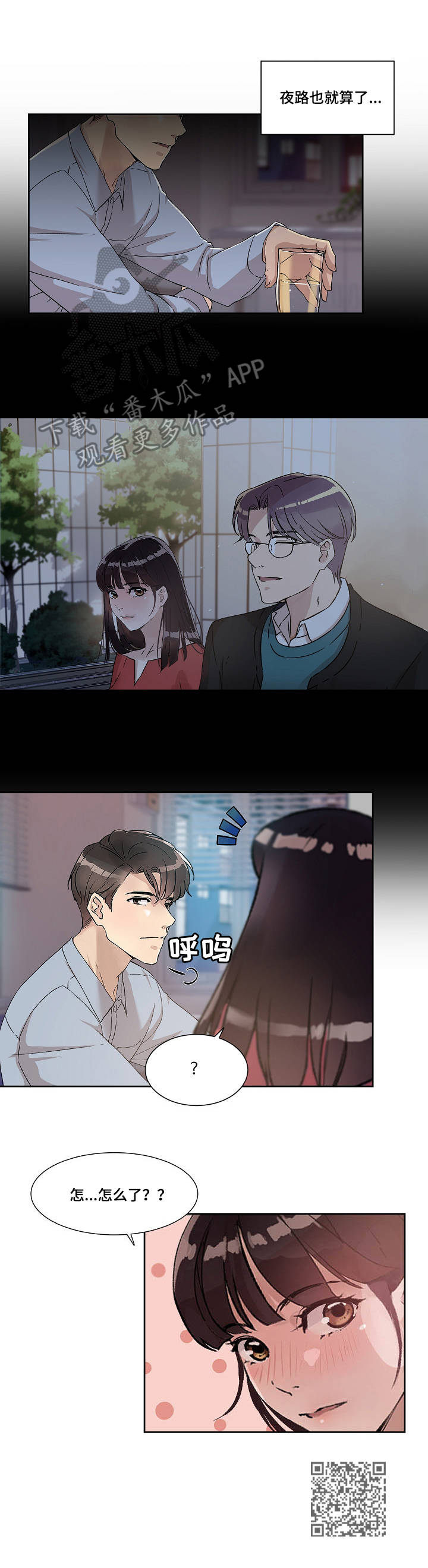 办公室野兽漫画,第4章：独处3图