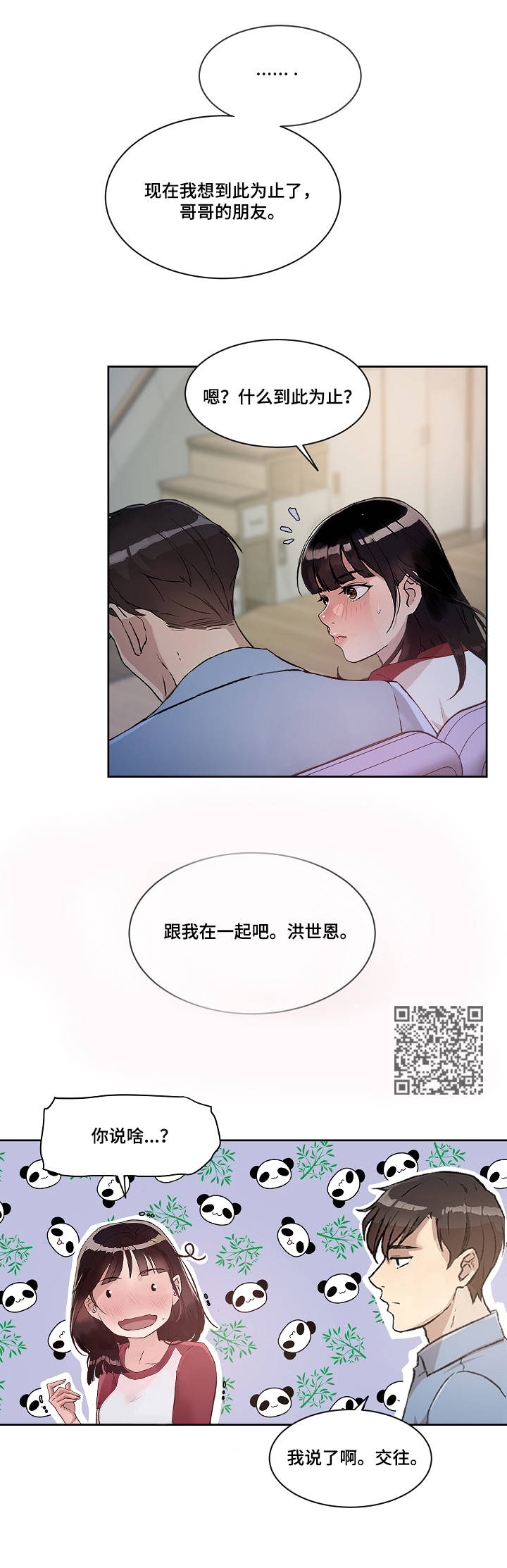 办公室野兽漫画,第5章：告白2图