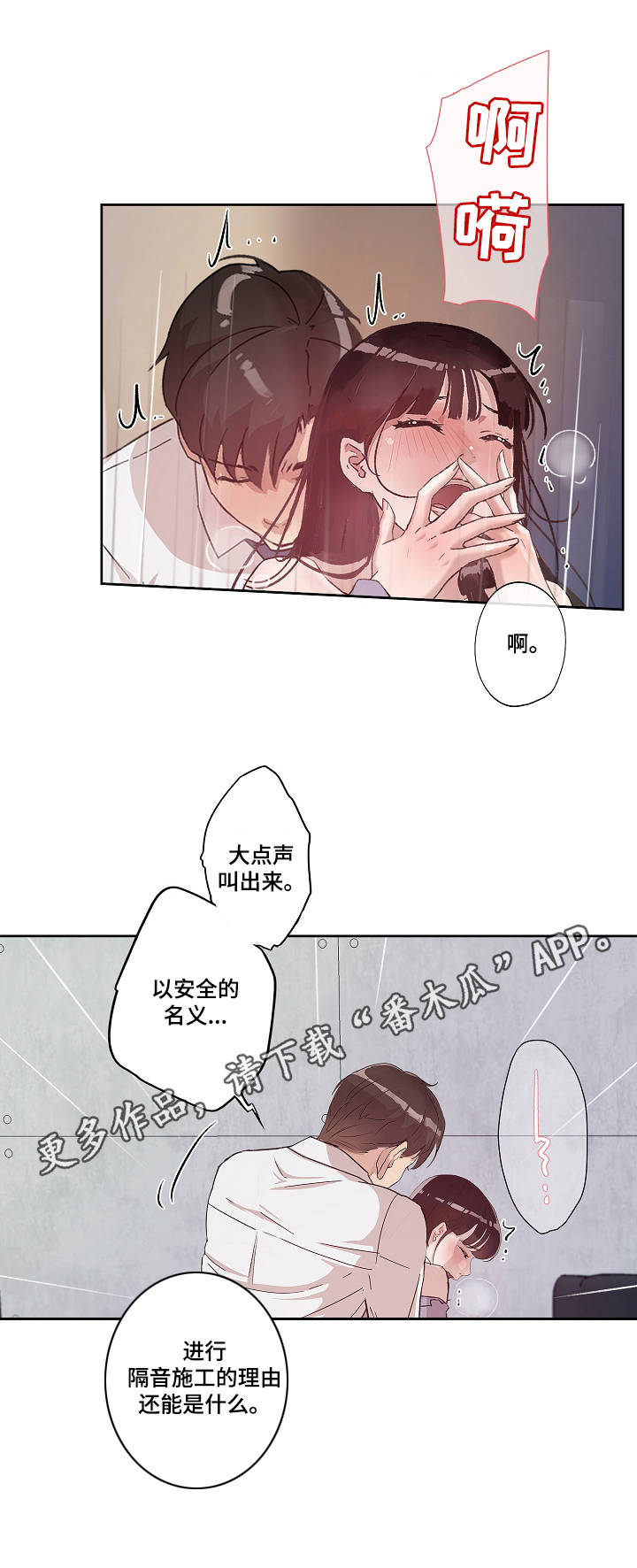 办公室野兽漫画,第17章：温存3图