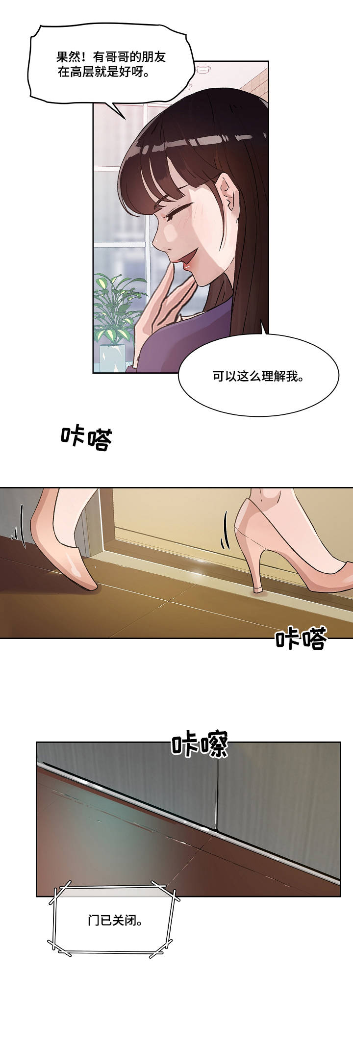 办公室野兽漫画,第2章：关系1图
