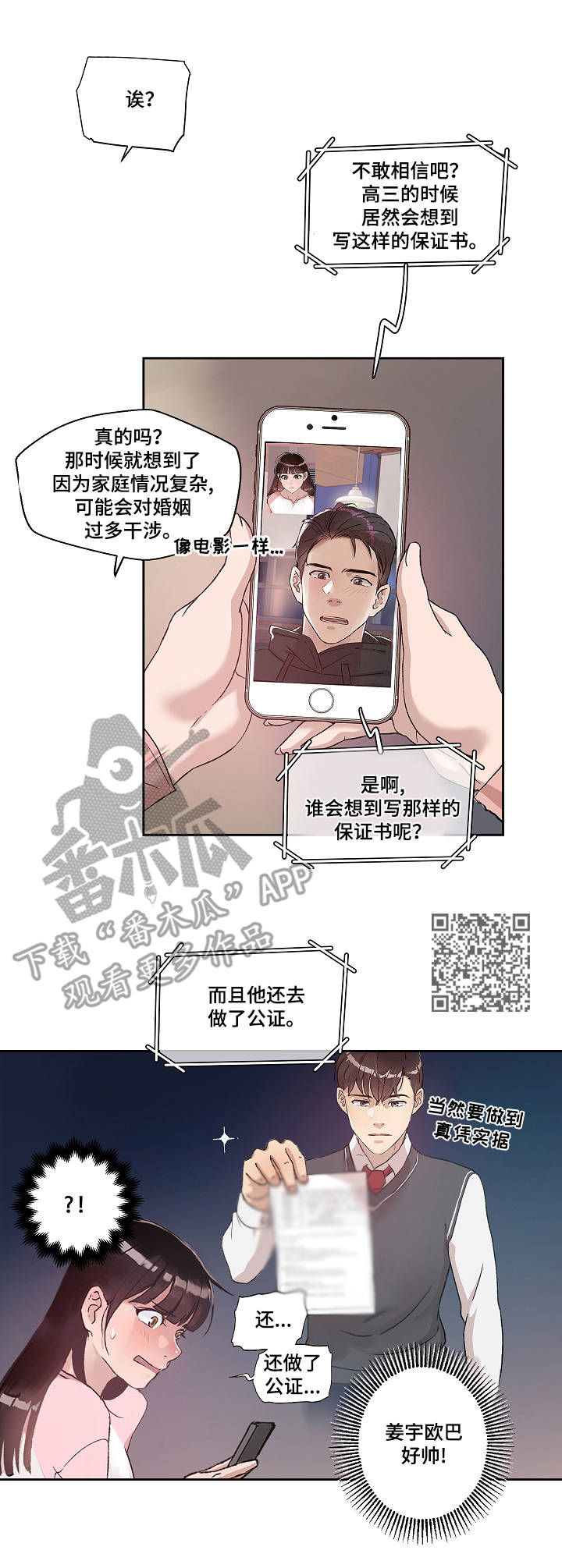 办公室野兽漫画,第19章：保证书1图