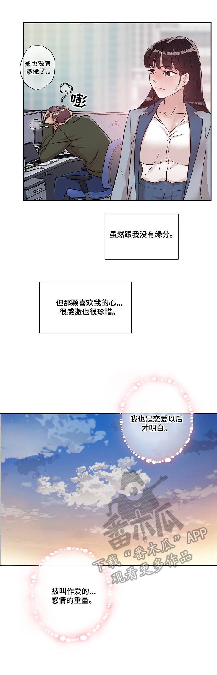 办公室野兽漫画,第14章：爱的分量4图