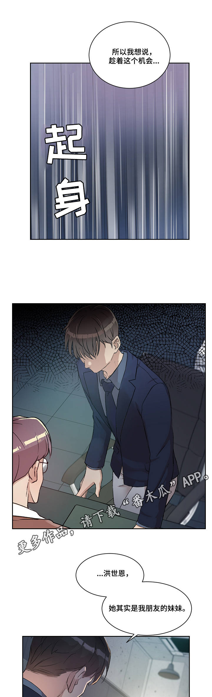 办公室野兽漫画,第11章：办公室4图