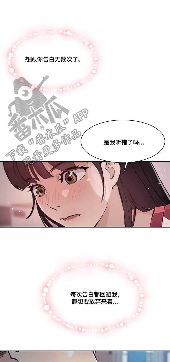办公室野兽漫画,第5章：告白3图