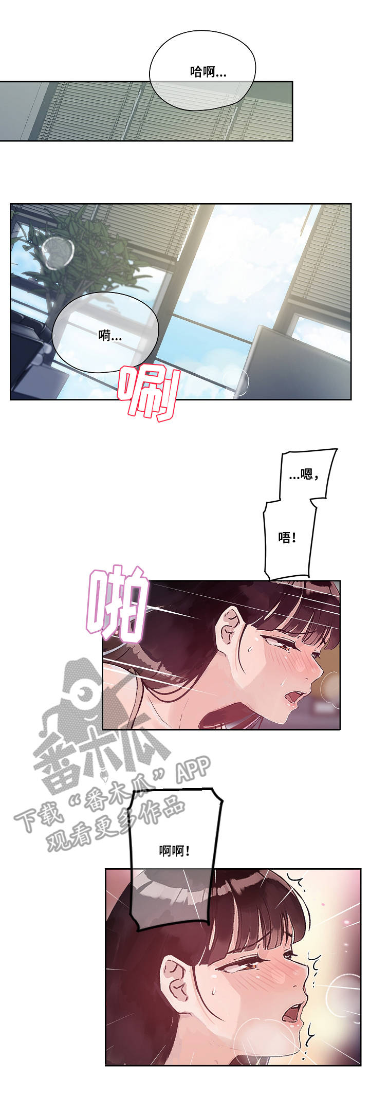 办公室野兽漫画,第17章：温存1图