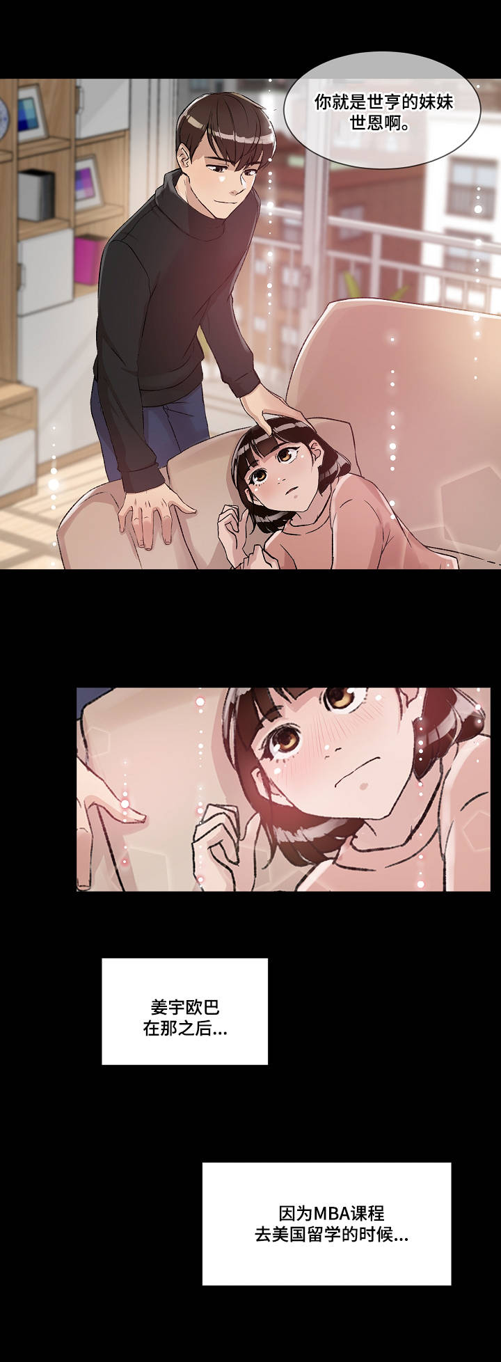 办公室野兽漫画,第3章：心思2图