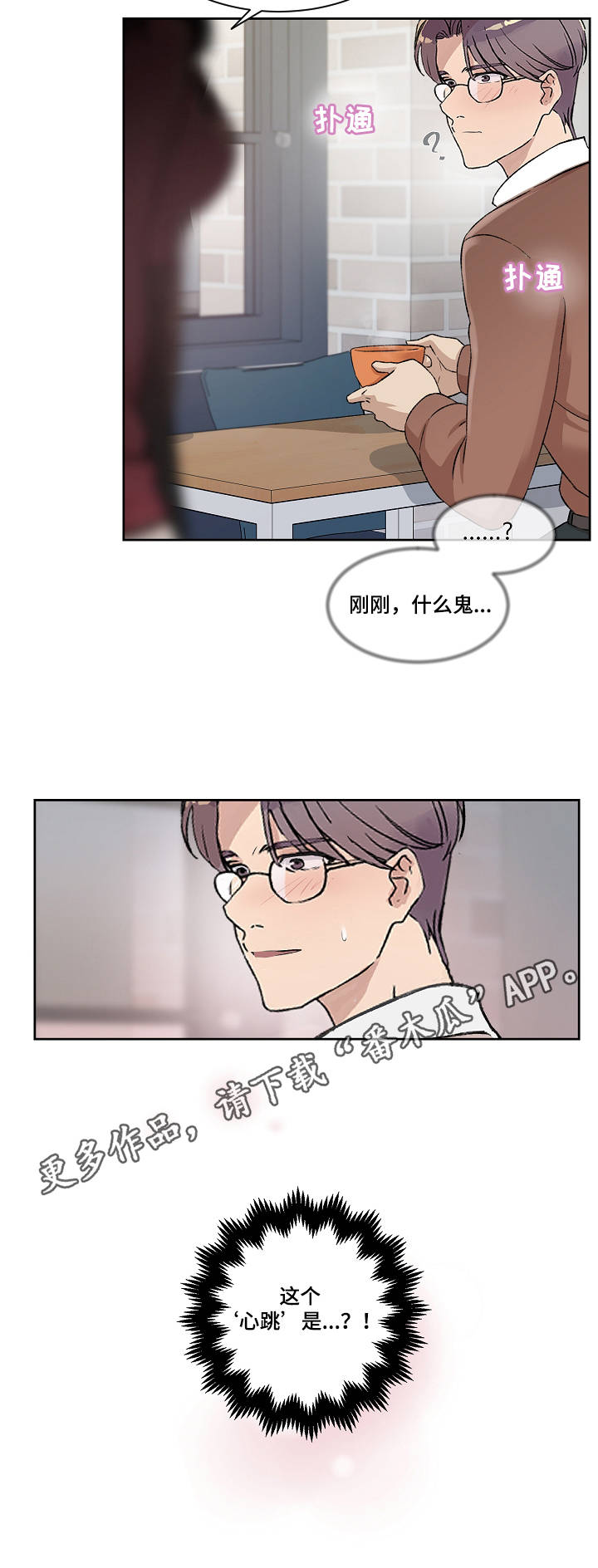 办公室野兽漫画,第8章：道歉4图