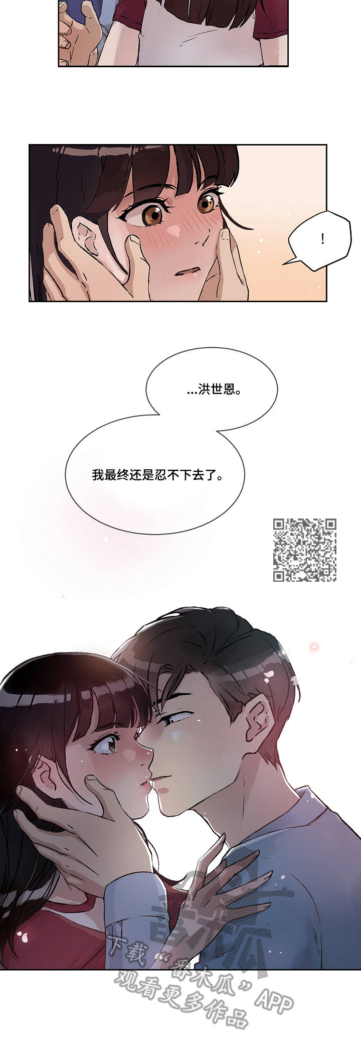 办公室野兽漫画,第6章：开端1图