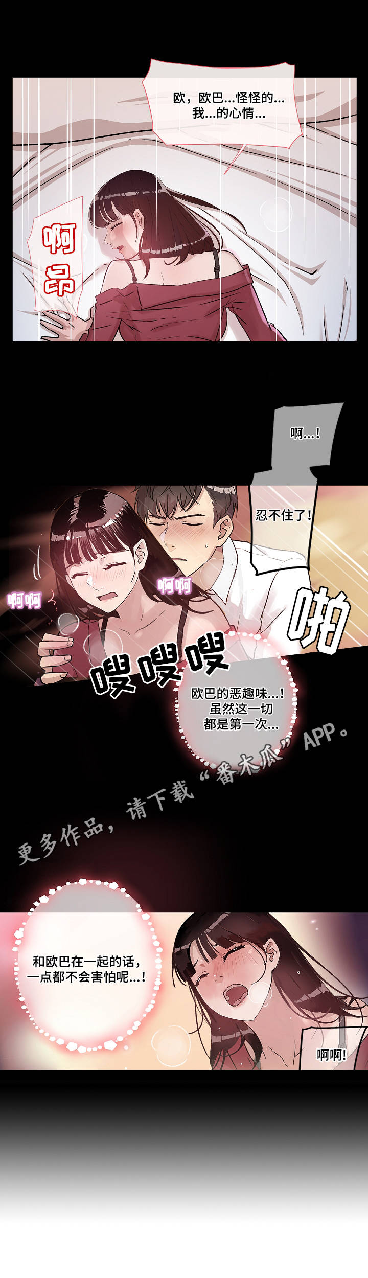 办公室野兽漫画,第10章：恶趣味3图