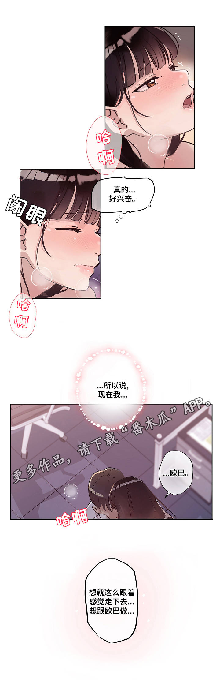 办公室野兽漫画,第17章：温存5图
