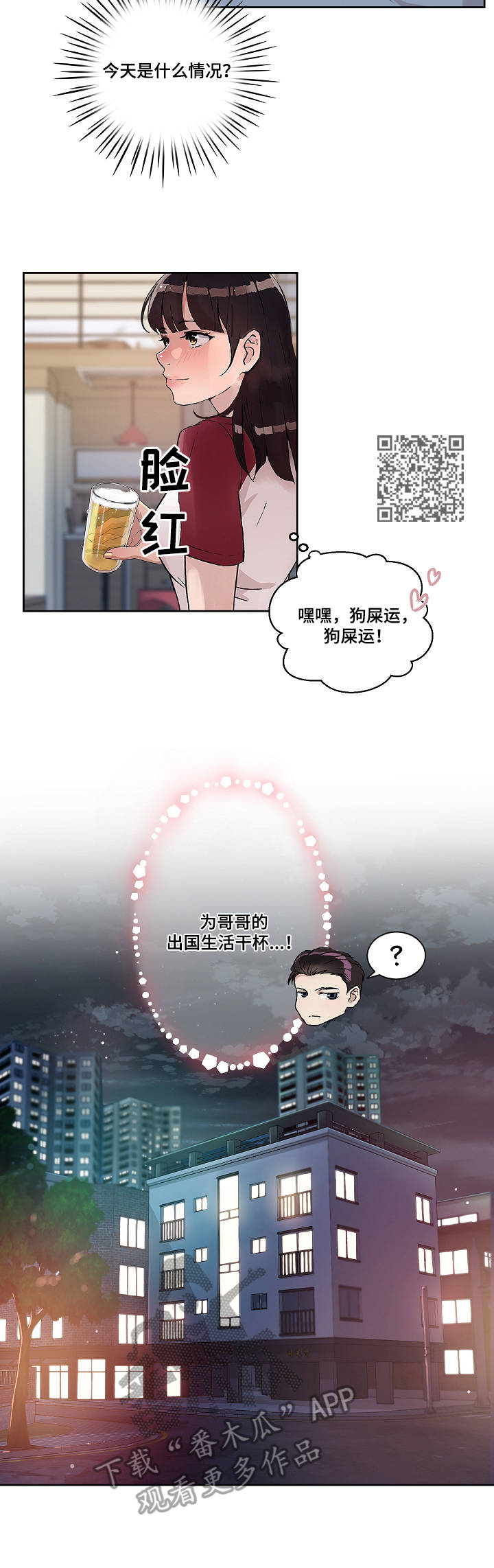 办公室野兽漫画,第4章：独处1图