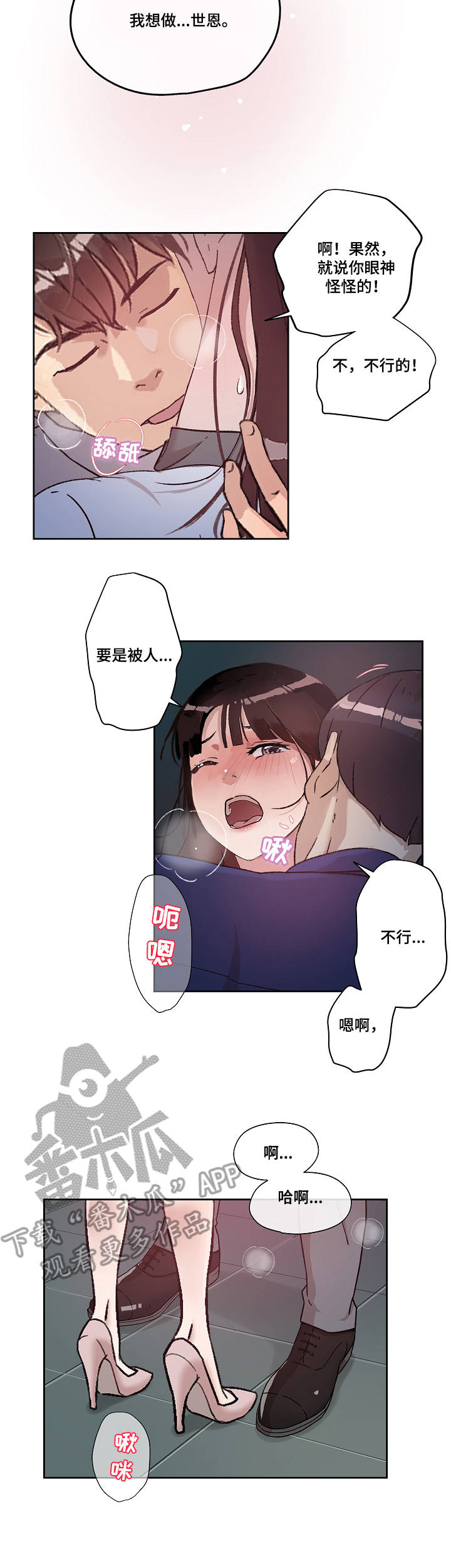 办公室野兽漫画,第11章：办公室1图