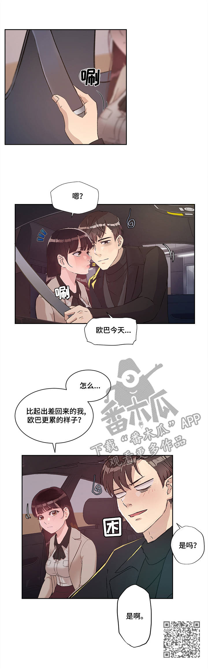 办公室野兽漫画,第21章：思念2图