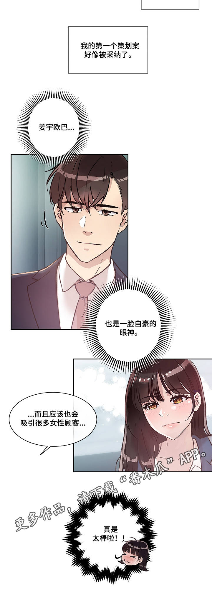 办公室野兽漫画,第13章：心意4图