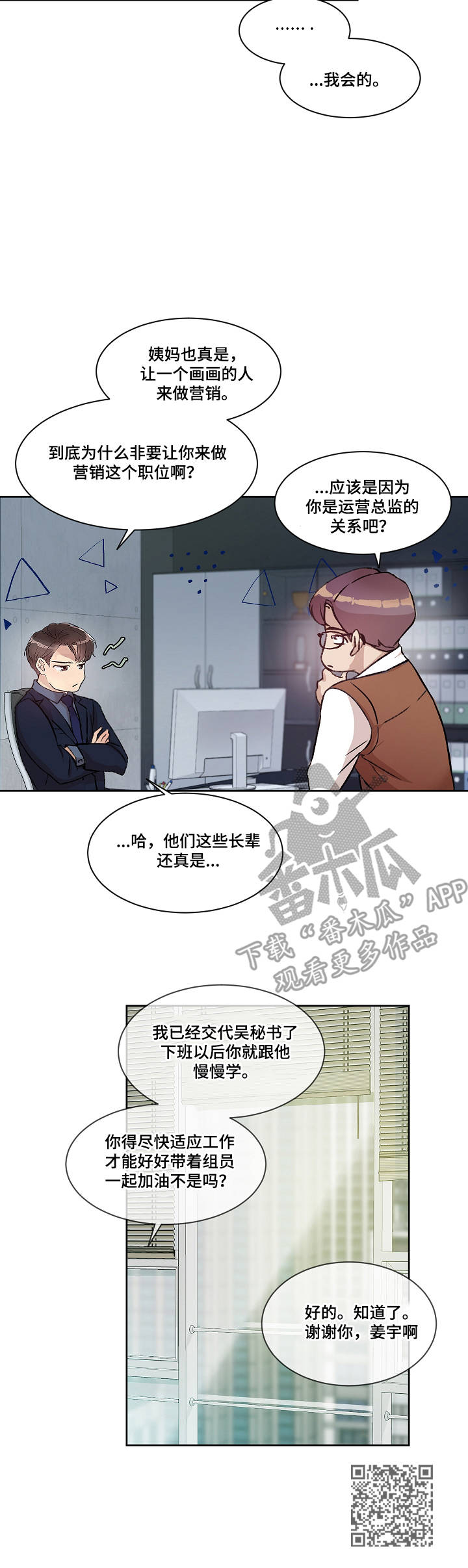办公室野兽漫画,第10章：恶趣味2图