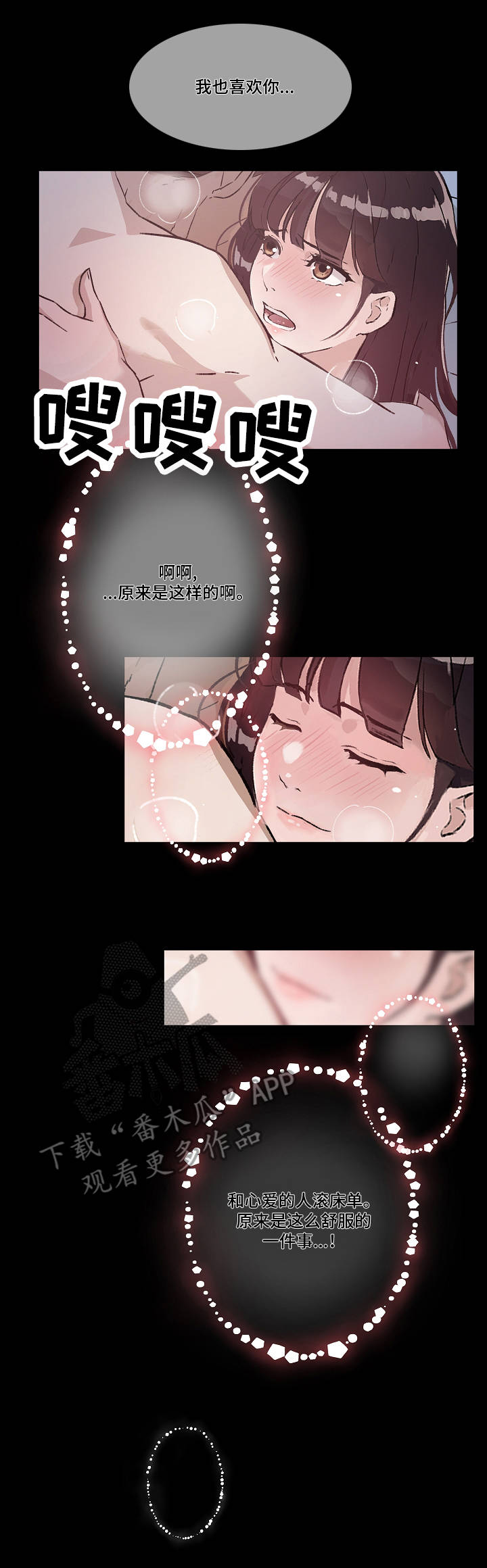 办公室野兽漫画,第7章：变化2图