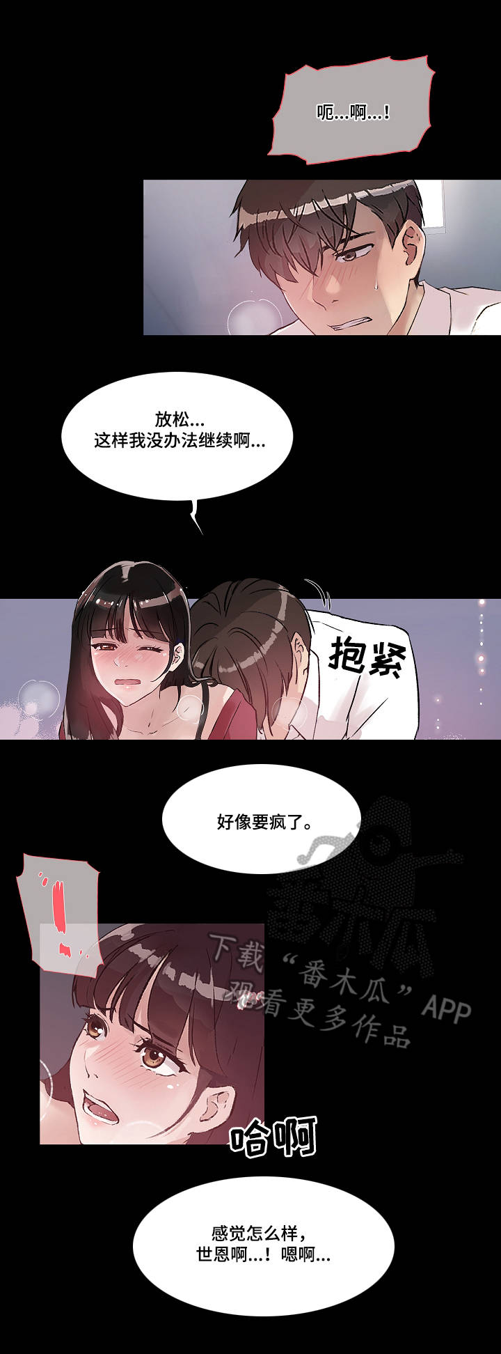 办公室野兽漫画,第10章：恶趣味2图