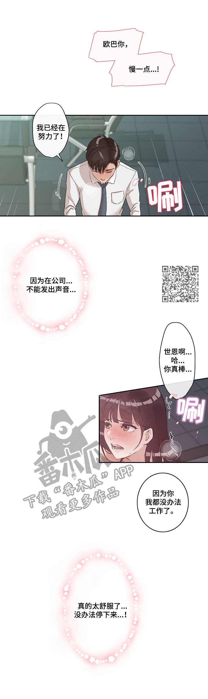 办公室野兽漫画,第17章：温存2图