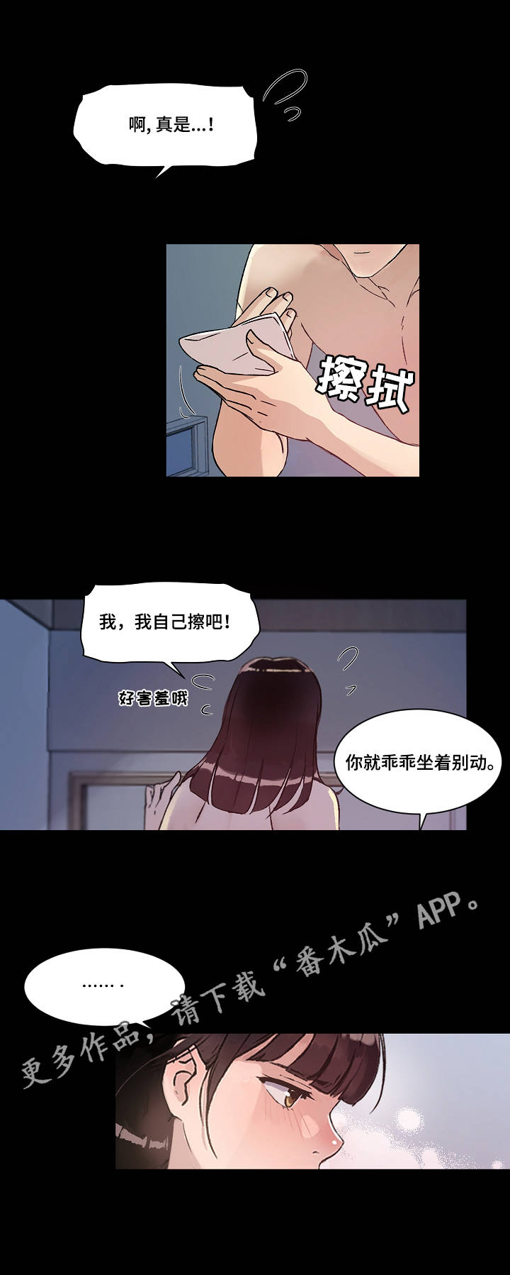 办公室野兽漫画,第7章：变化3图