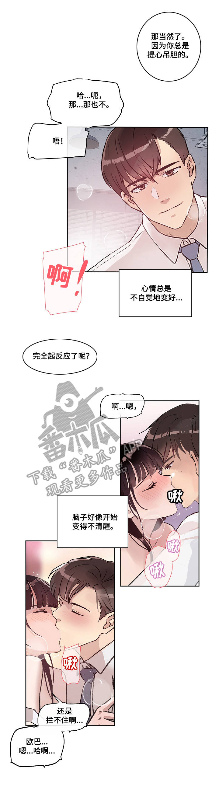 办公室野兽漫画,第17章：温存4图