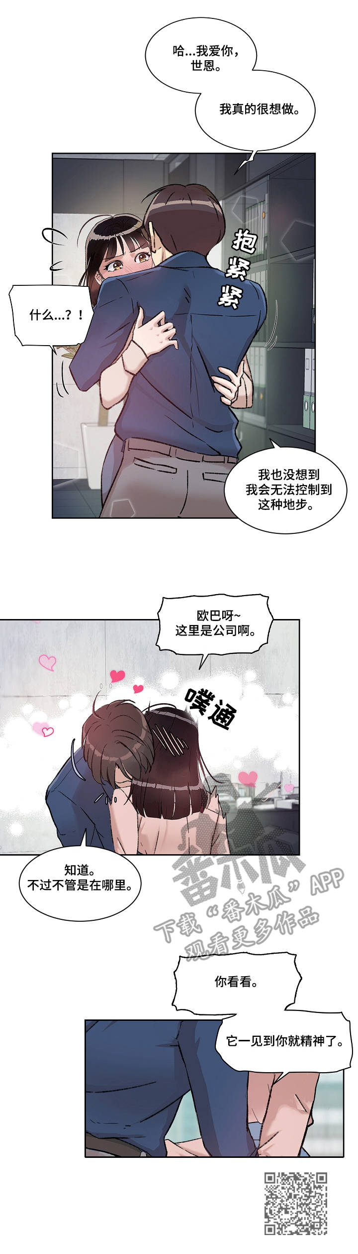 办公室野兽漫画,第11章：办公室2图