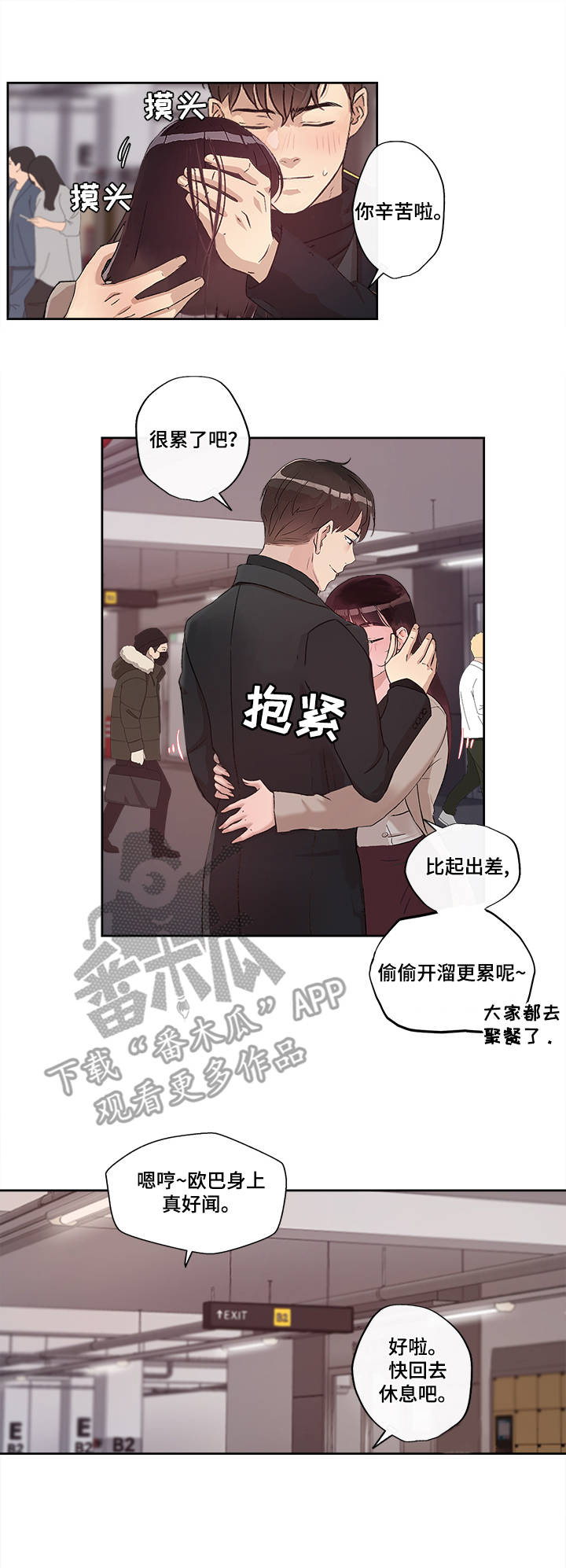 办公室野兽漫画,第21章：思念1图