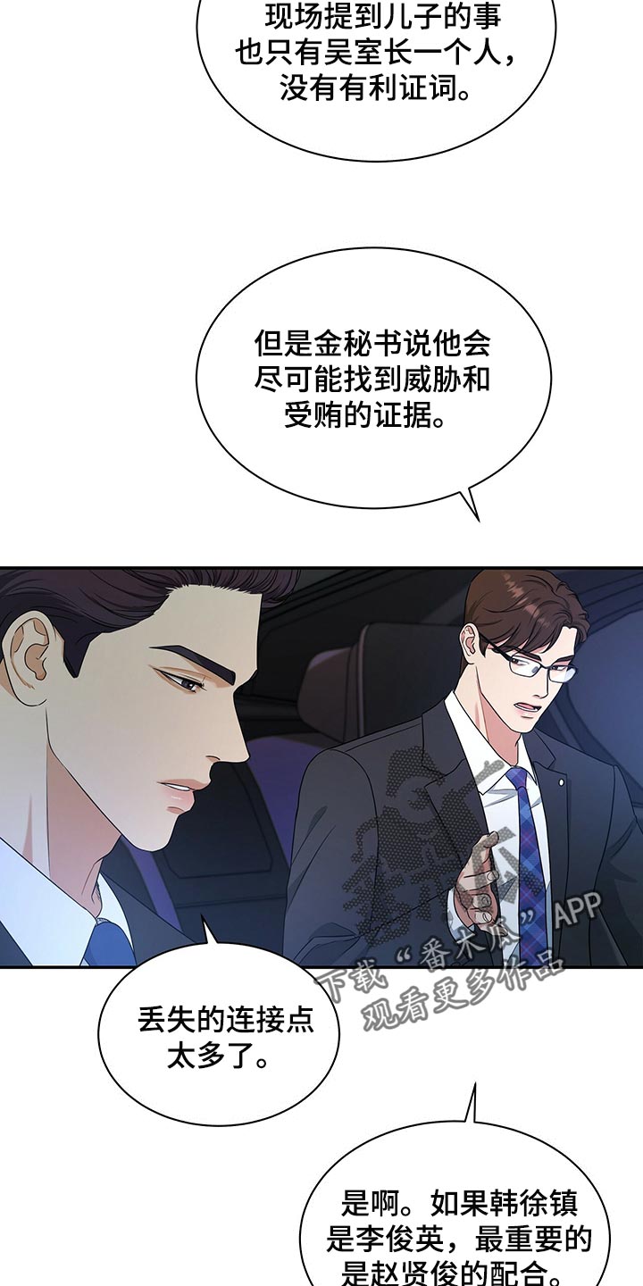 窃听风波漫画,第67章：收留3图