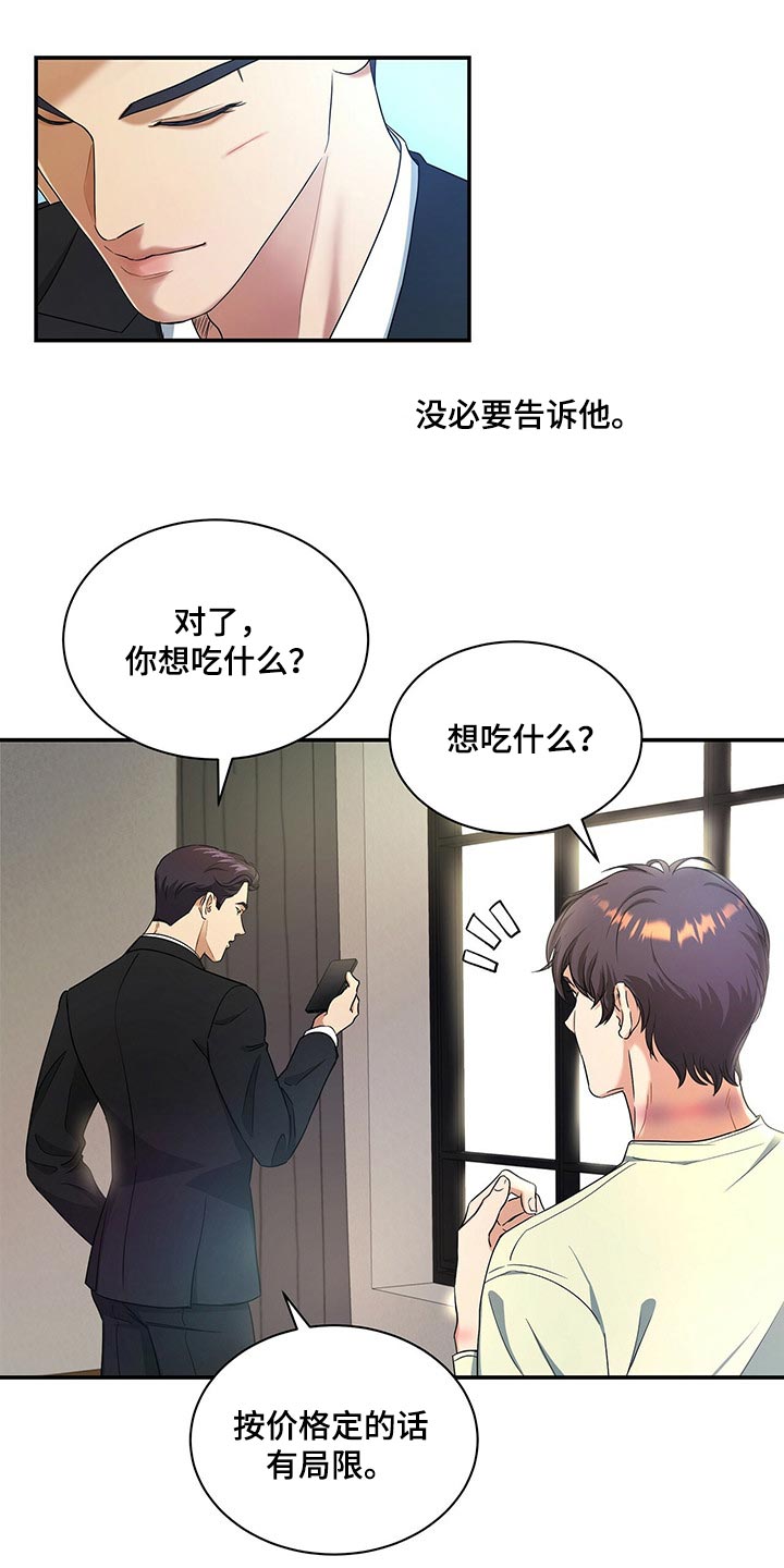 第58章：是我太大意4