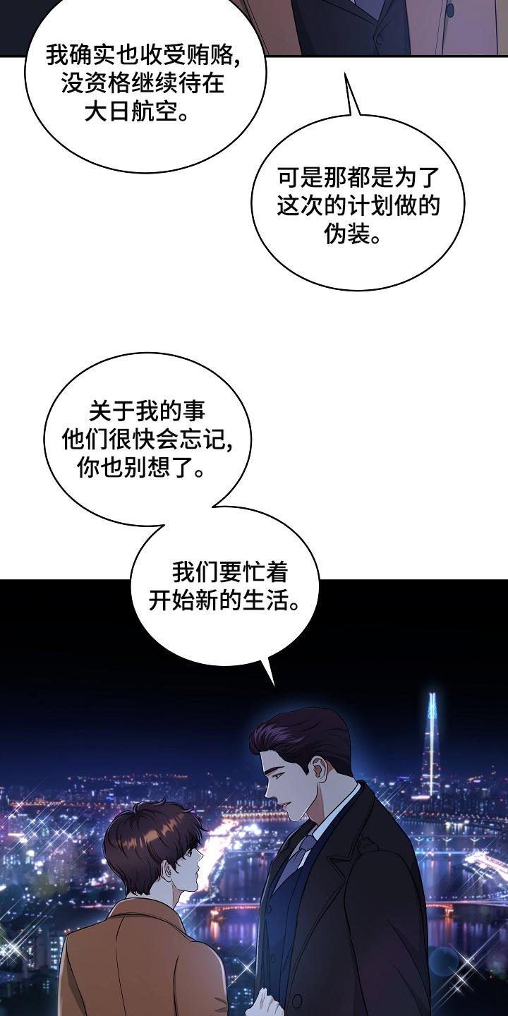 窃听风波漫画,第91章：新的生活1图