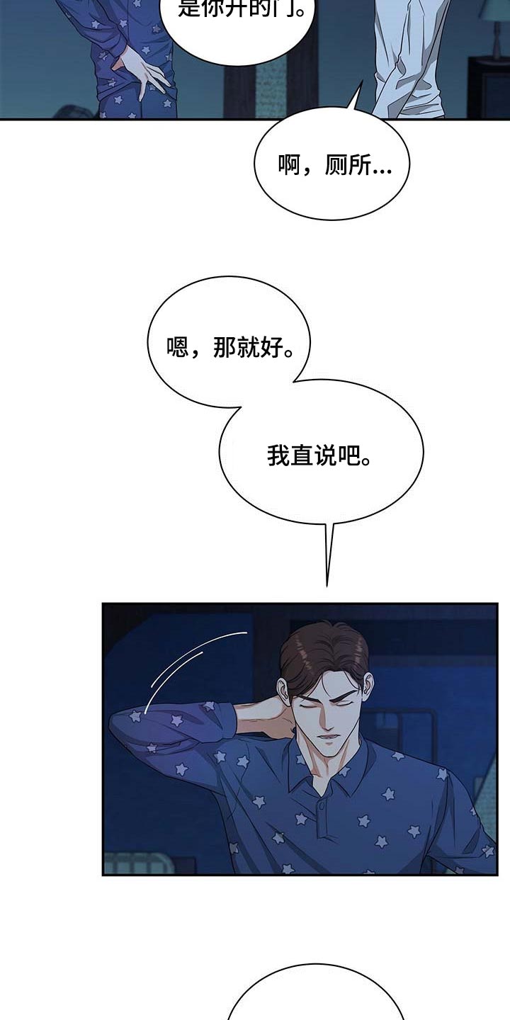 第36章：拜托你住手2