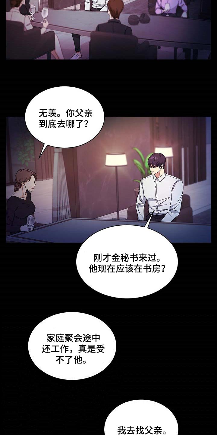 窃听风波漫画,第50章：熟悉的车牌号2图
