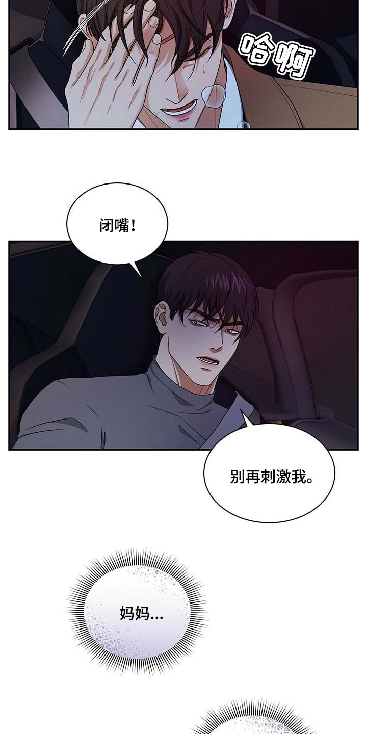 窃听风波漫画,第50章：熟悉的车牌号2图