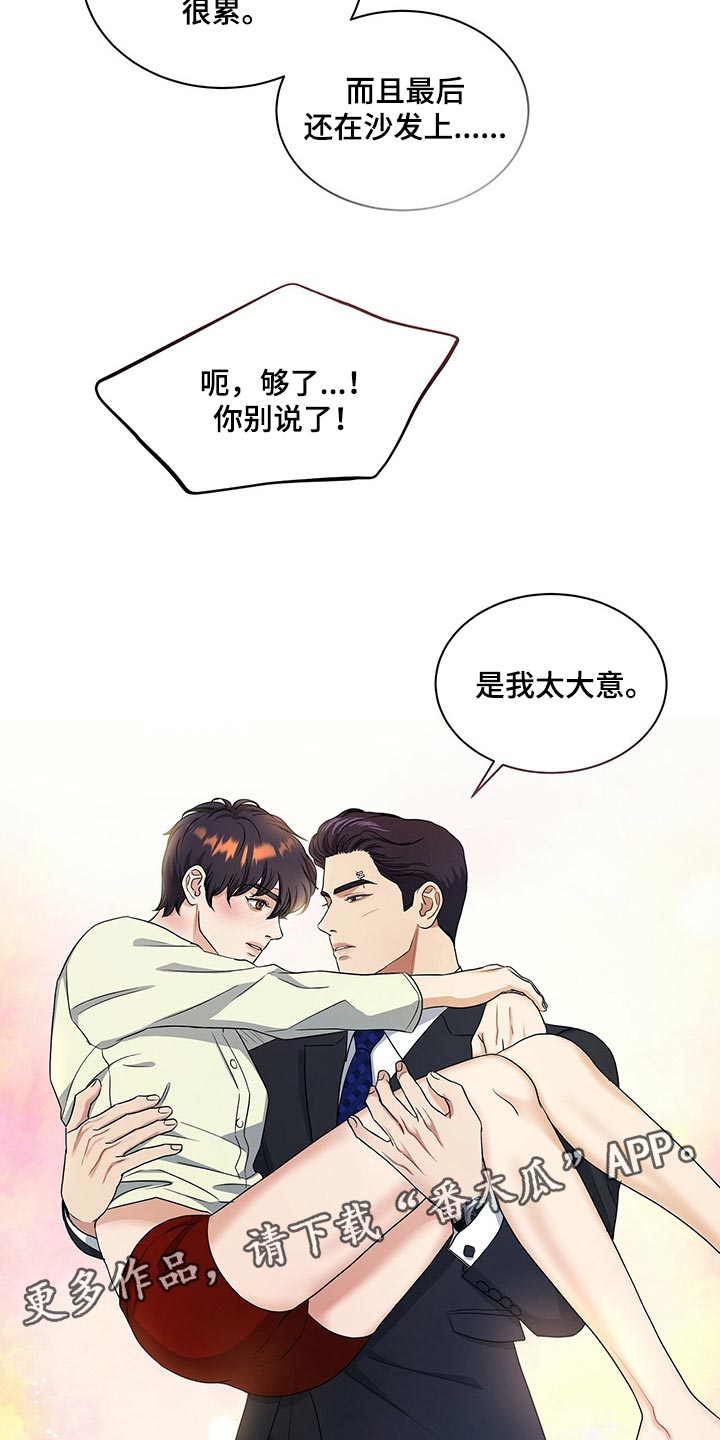 第58章：是我太大意3