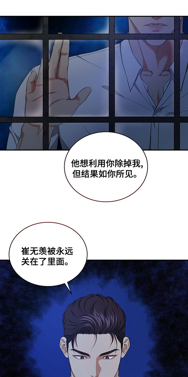 窃听风波漫画,第89章：和我一起死5图