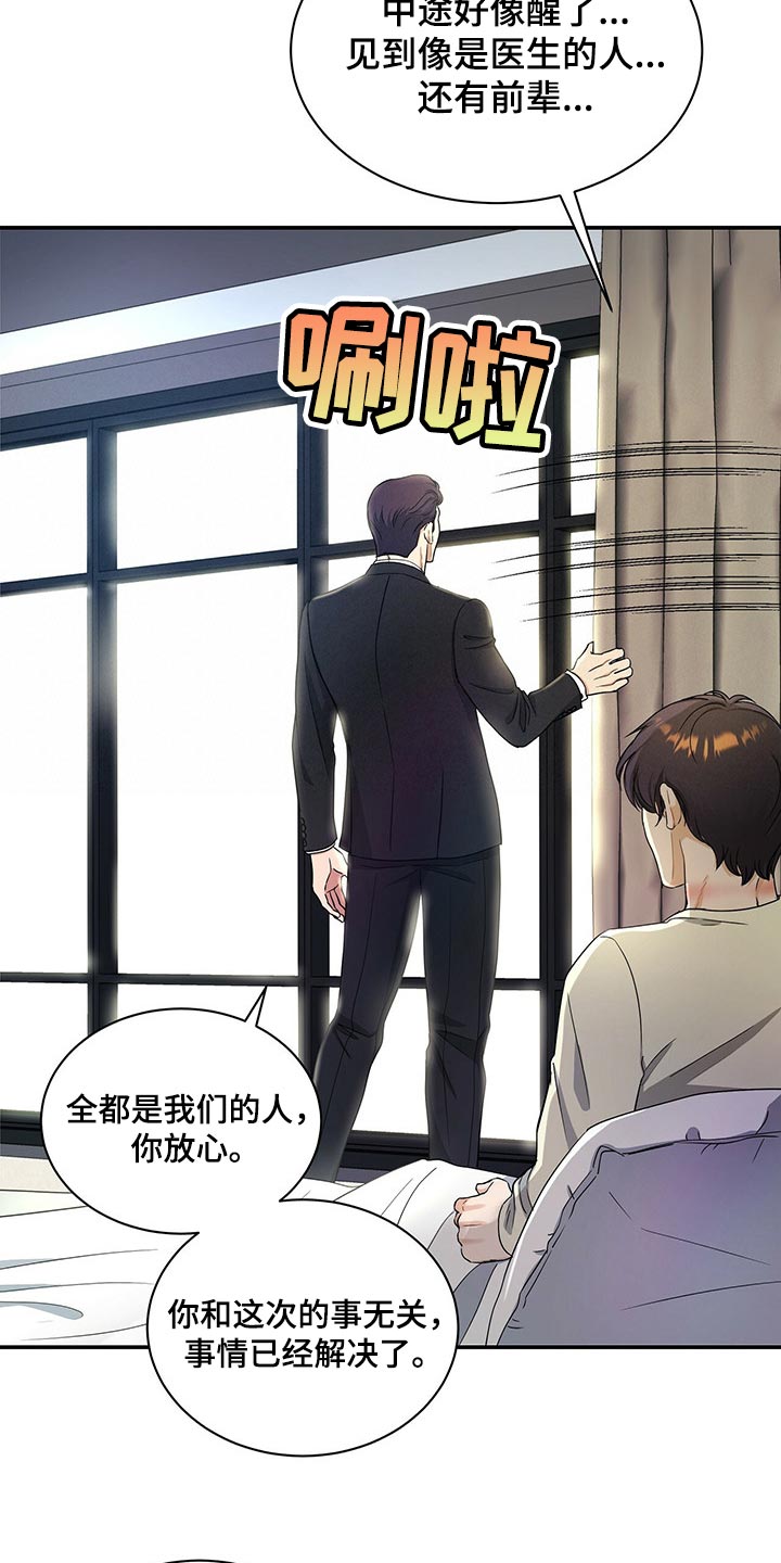 第58章：是我太大意4