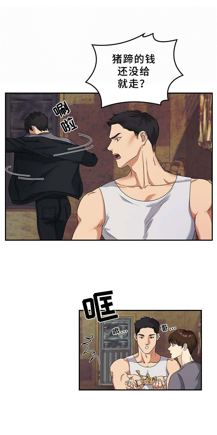 窃听风波漫画,第3章：兄弟4图