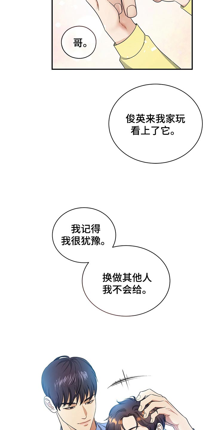 窃听风波漫画,第79章：我可以一直待在你身边2图