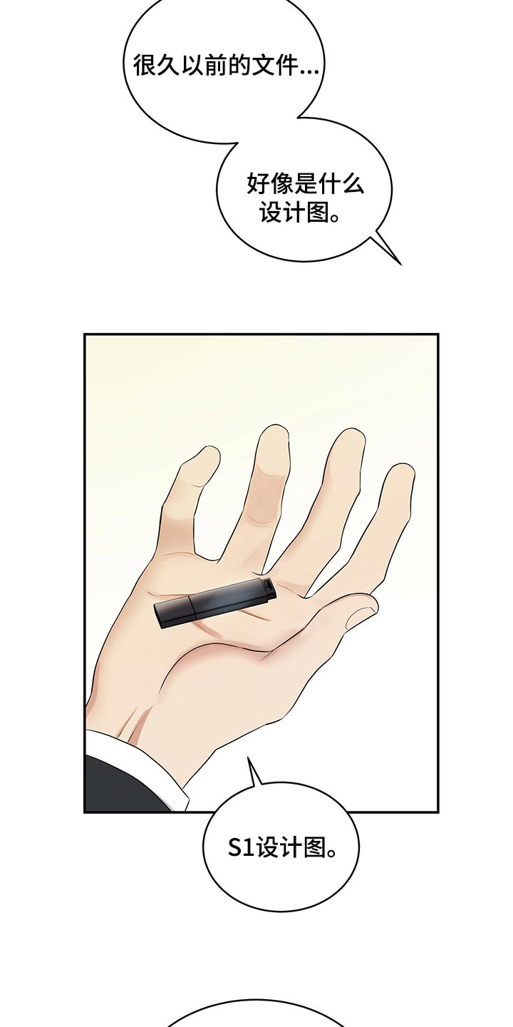 窃听风波漫画,第86章：因为他是我的1图