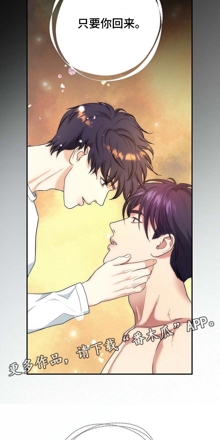 窃听风波漫画,第38章：只要你回来1图