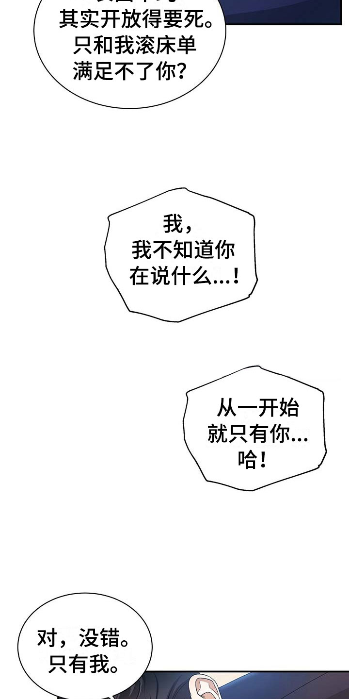 第16章：只有我3