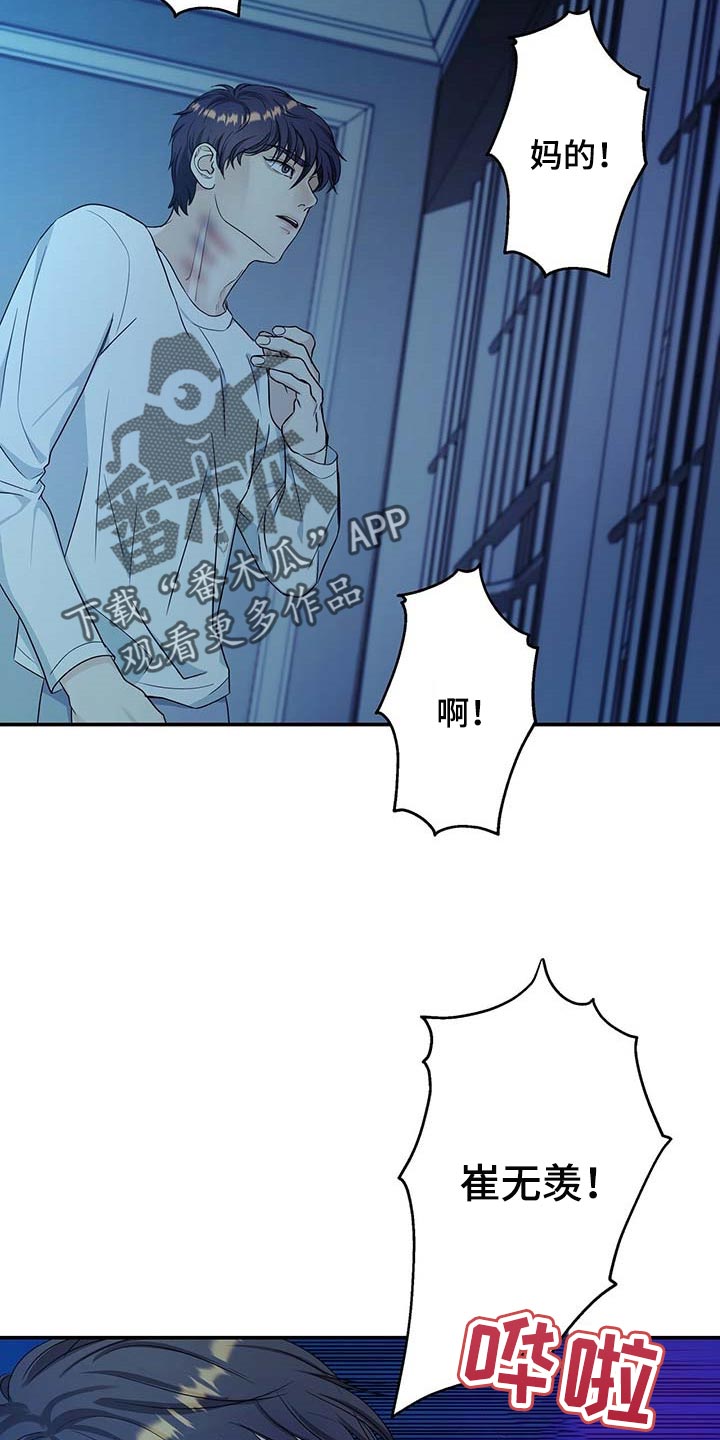 窃听风波漫画,第31章：前辈4图
