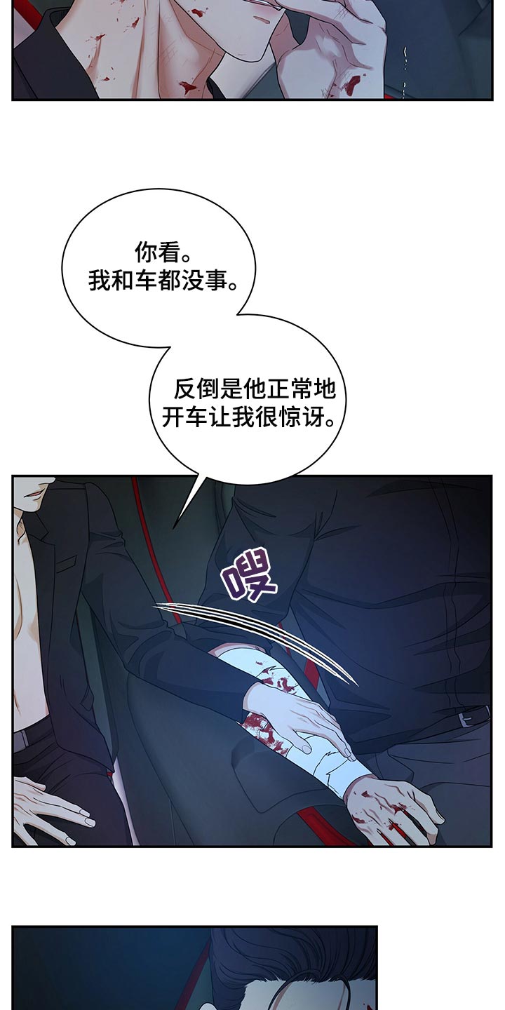 窃听风波漫画,第78章：我不会放弃1图