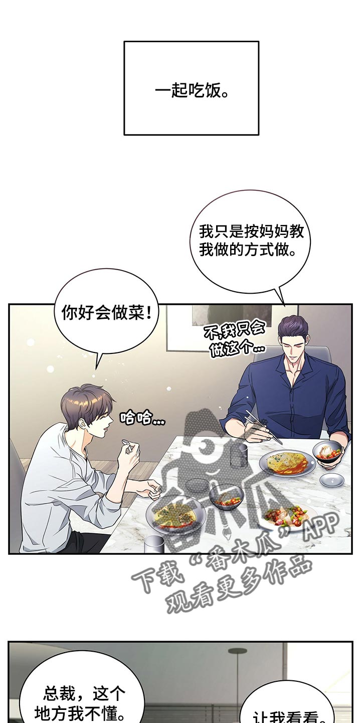 第73章：我决定了2