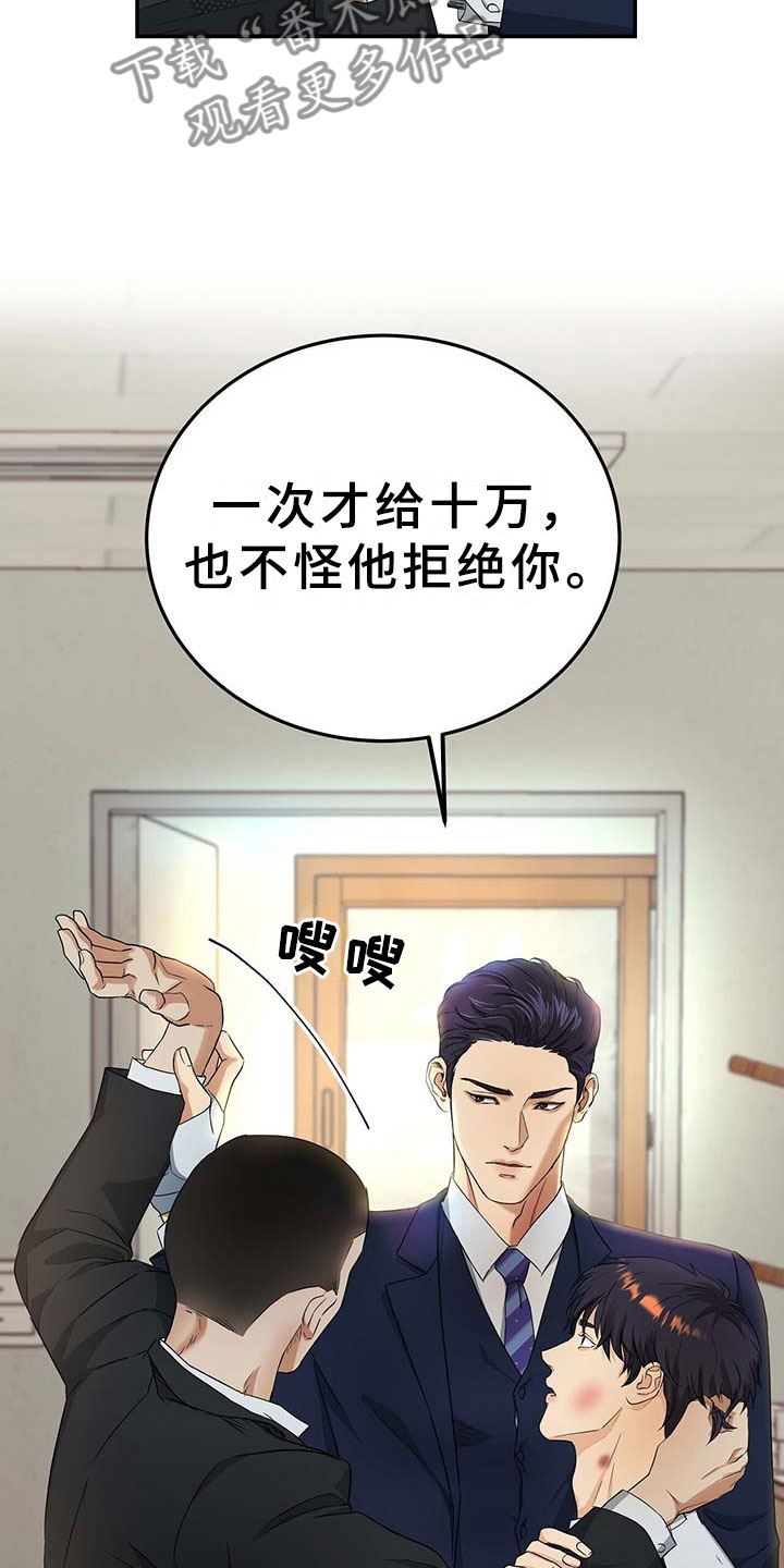 窃听风波漫画,第9章：上门4图