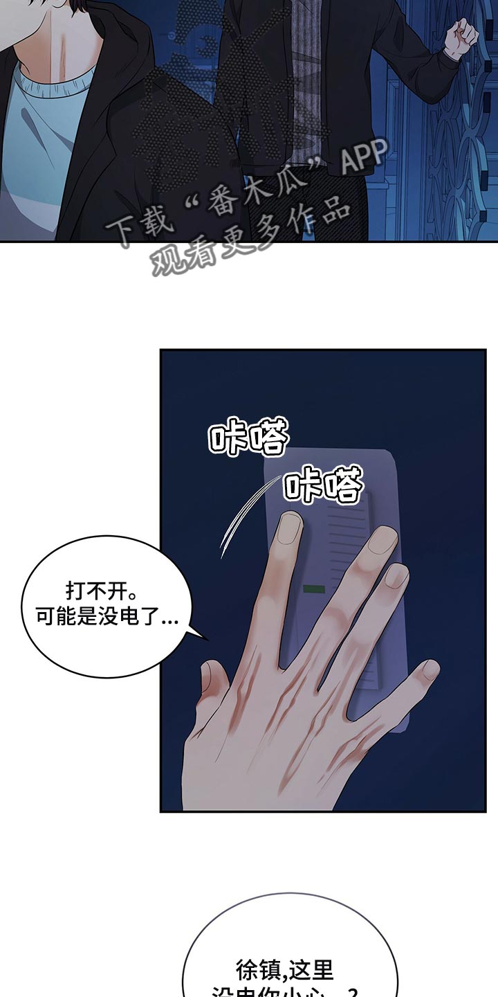 窃听风波漫画,第89章：和我一起死1图