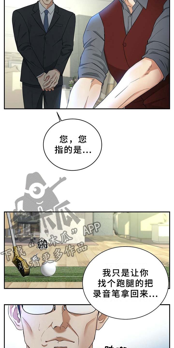 第12章：录音笔3