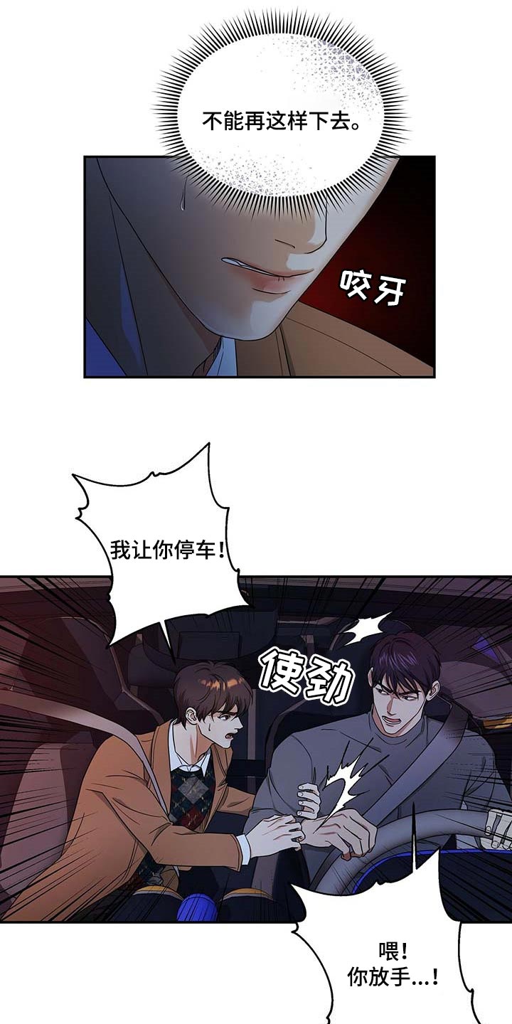 窃听风波漫画,第50章：熟悉的车牌号5图